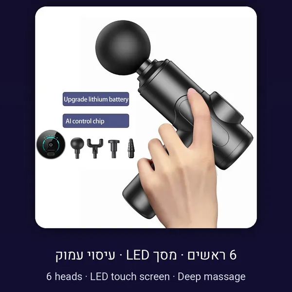 אקדח עיסוי פאשיה עמוק (סגנון 2026)