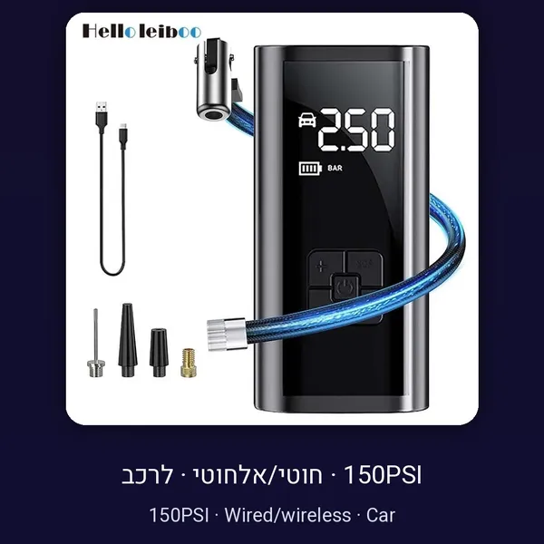 מדחס אוויר נייד 150PSI חוטי/אלחוטי