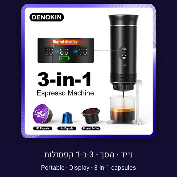 מכונת אספרסו חשמלית ניידת DENOKIN עם מסך