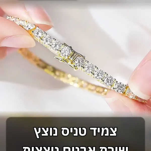 צמיד טניס נוצץ Smyoue