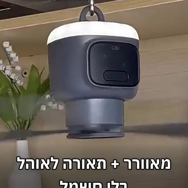 מאוורר + תאורה לאוהל