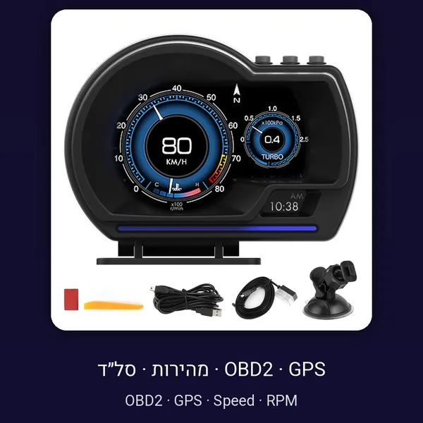 תצוגת HUD לרכב עם OBD2 ו-GPS