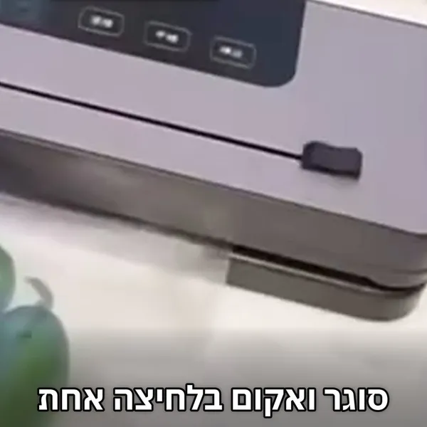 סוגר ואקום למזון