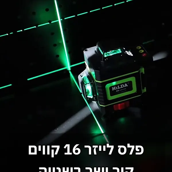 פלס לייזר HILDA